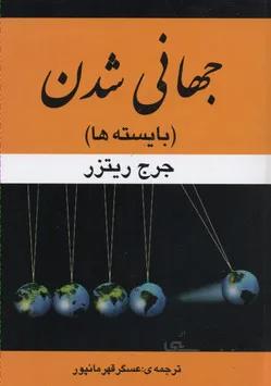جهانی شدن
