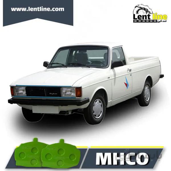 لنت جلو پیکان وانت برند MHCO