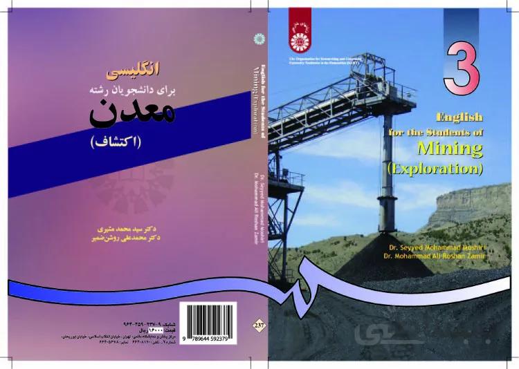 انگلیسی برای دانشجویان رشتهء معدن (اکتشاف)