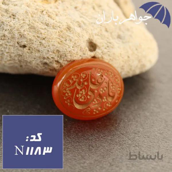 نگین عقیق خراسانی حکاکی یا علی مدد کد N_1183