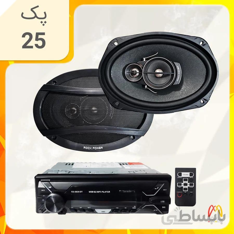 پک سیستم صوتی شماره 25