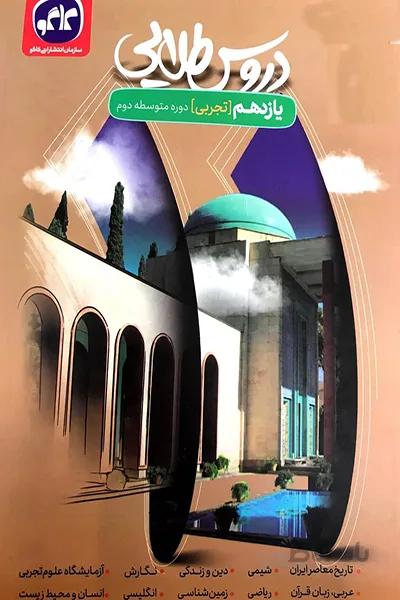 دروس طلایی یازدهم تجربی کاگو