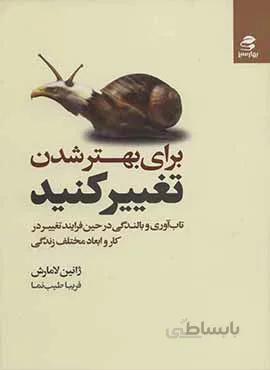 براي بهتر شدن تغيير كنيد (كد ناشر : 116)