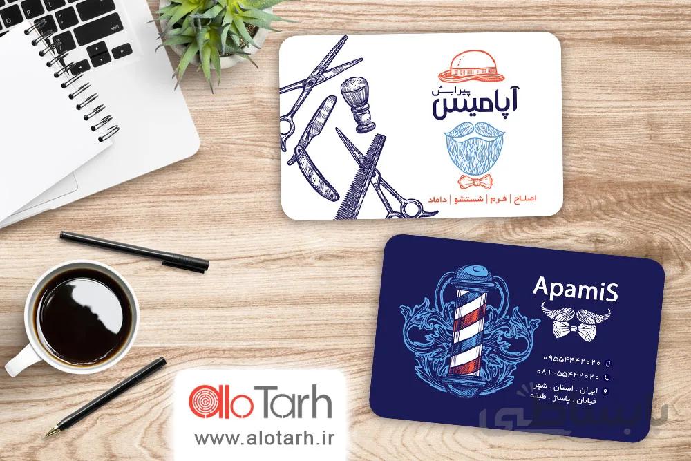 طرح کارت ویزیت ارایشگاه مردانه PSD