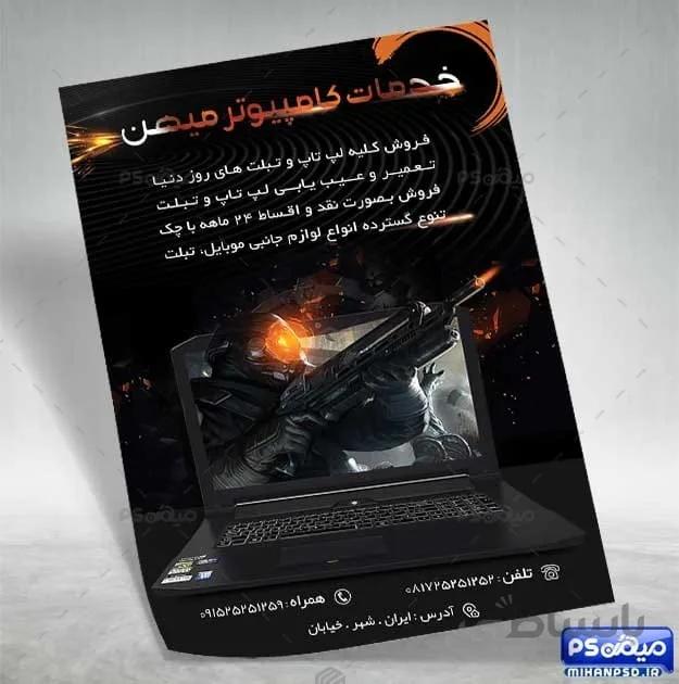 تراکت فروشگاه کامپیوتر
