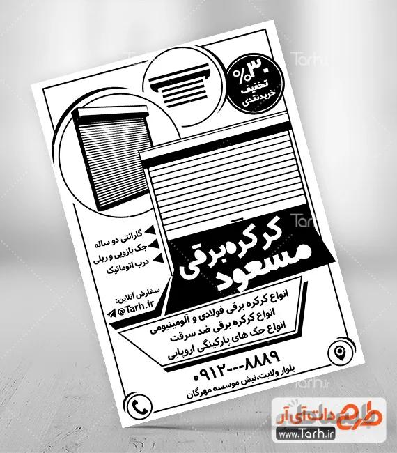 تراکت ریسو درب کرکره ای