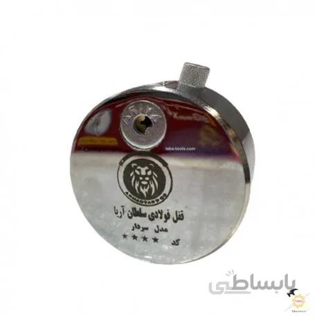قفل فولادی گرد نشکن آریا مدل سردار