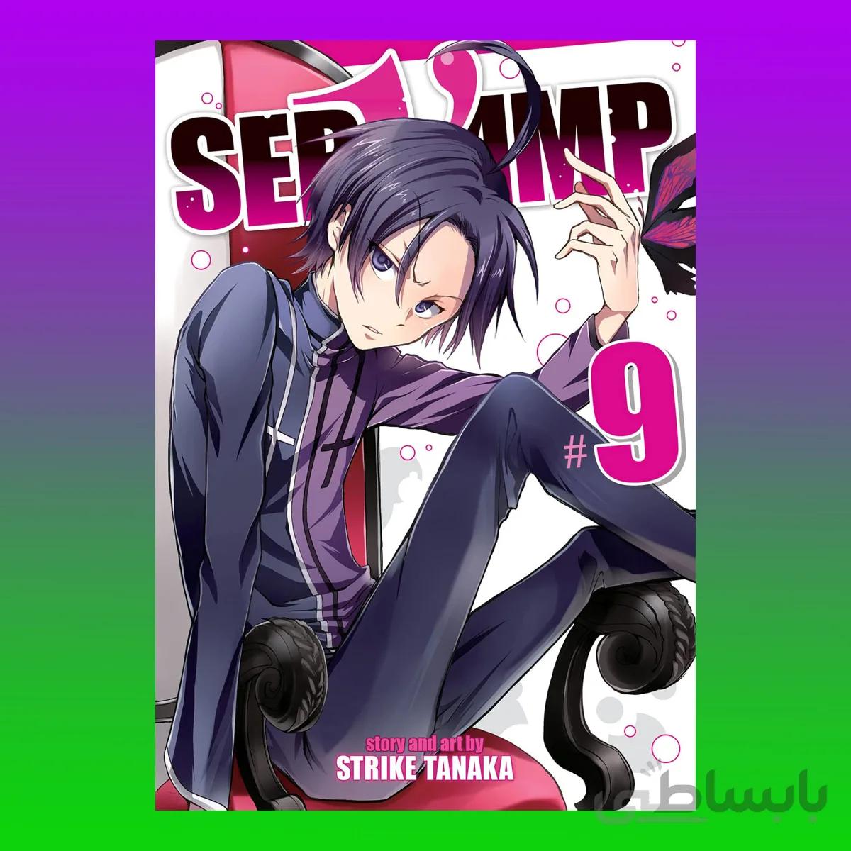 SerVamp Vol 9
