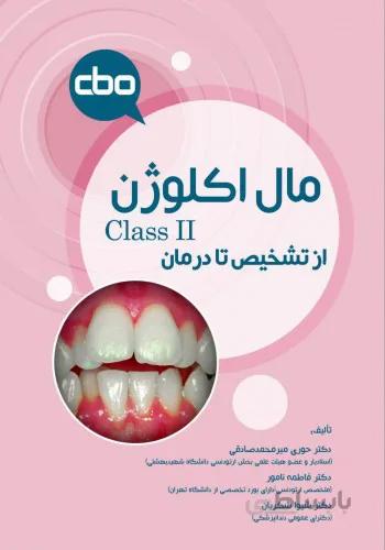 مال اکلوژن Class II – از تشخیص تا درمان