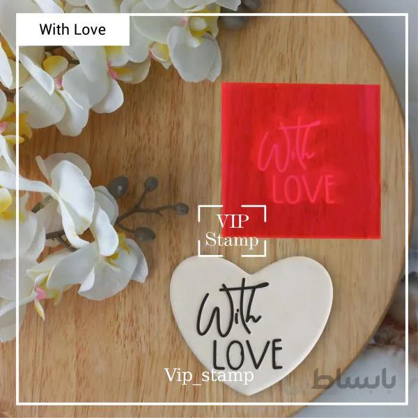 استامپ With Love