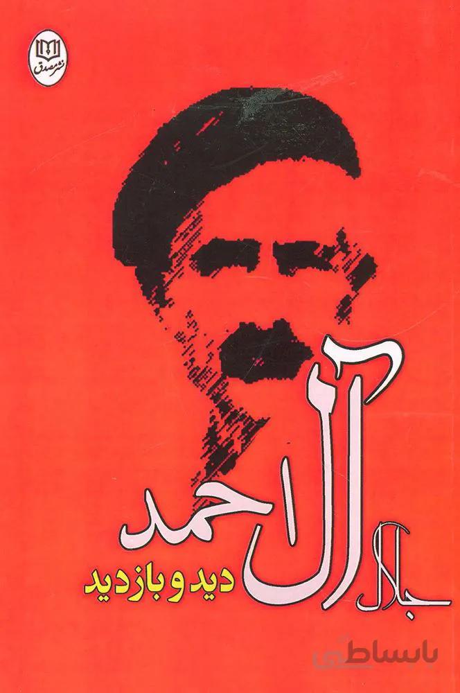 ديد و بازديد (كد ناشر : 125)