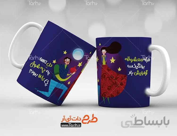 لیوان سرامیکی با طرح شب یلدا کد 449663
