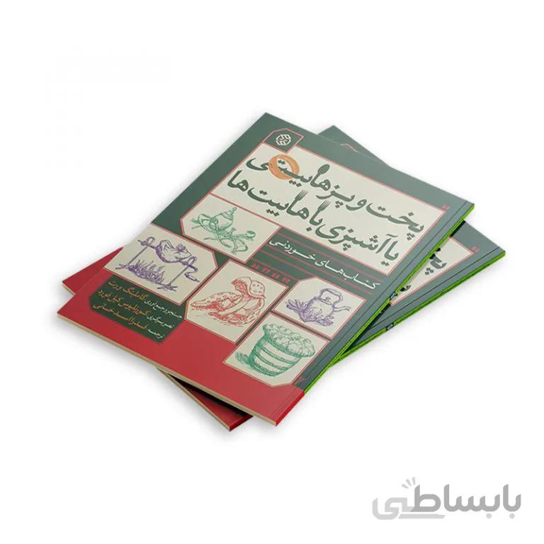 پخت و پز هابیتی