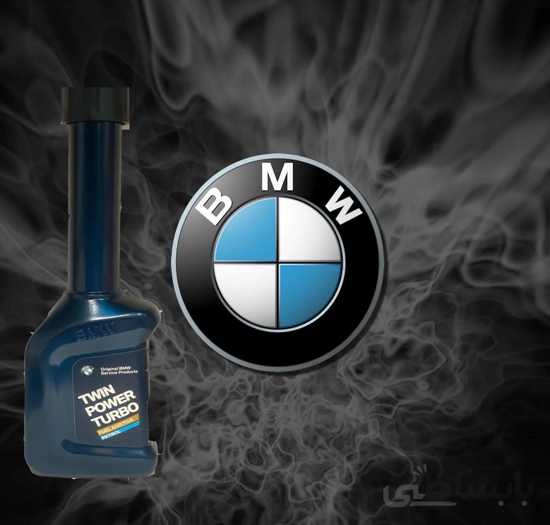مکمل بنزین BMW