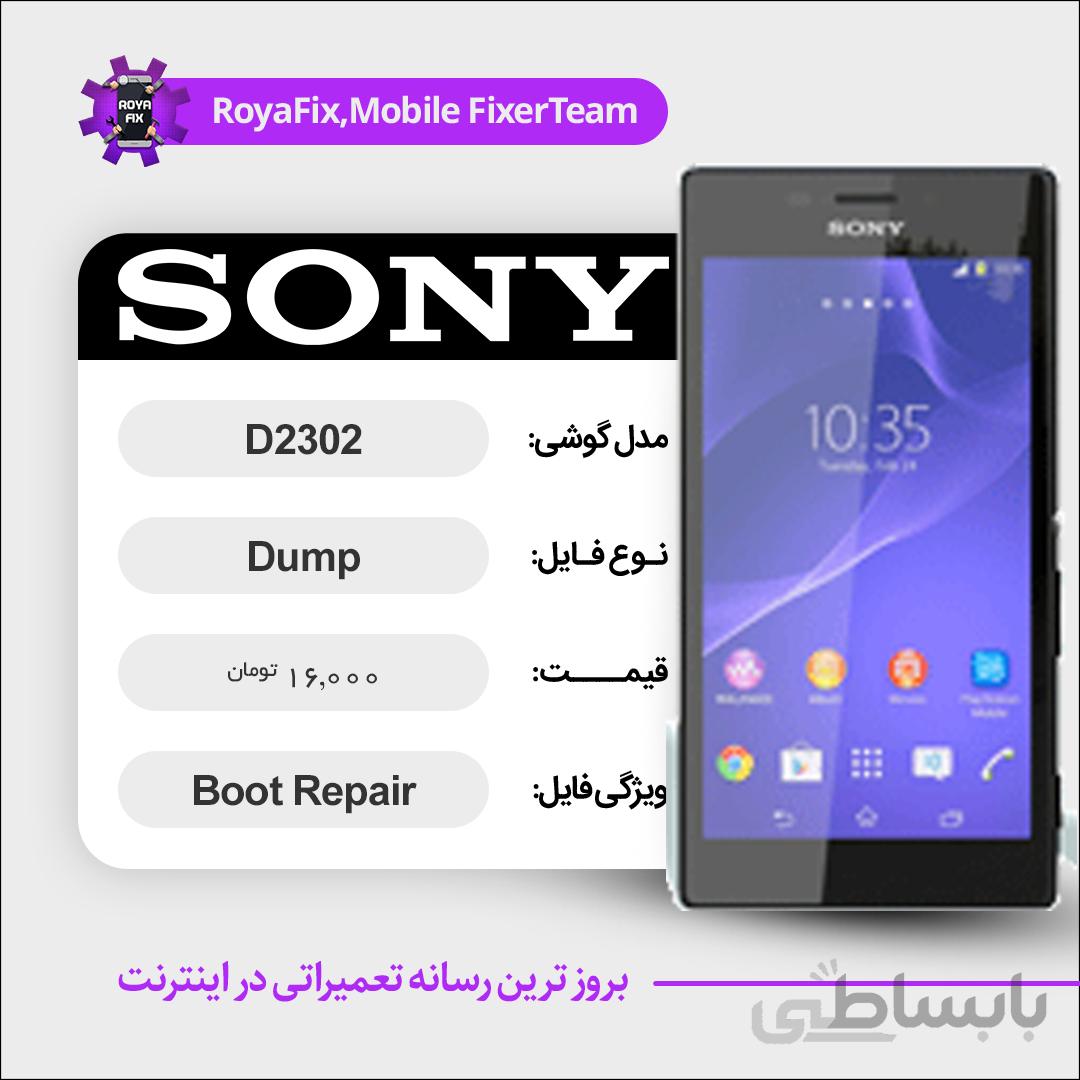 دامپ هارد سونی SONY D2302 emmc dump تست شده