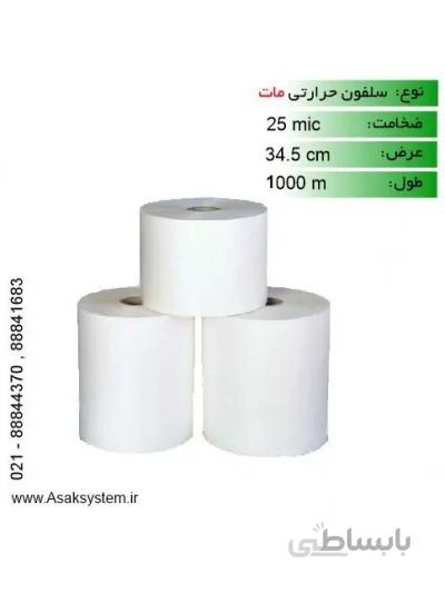 رول سلفون مات 25 میکرون عرض 34.5 - 1000 متری