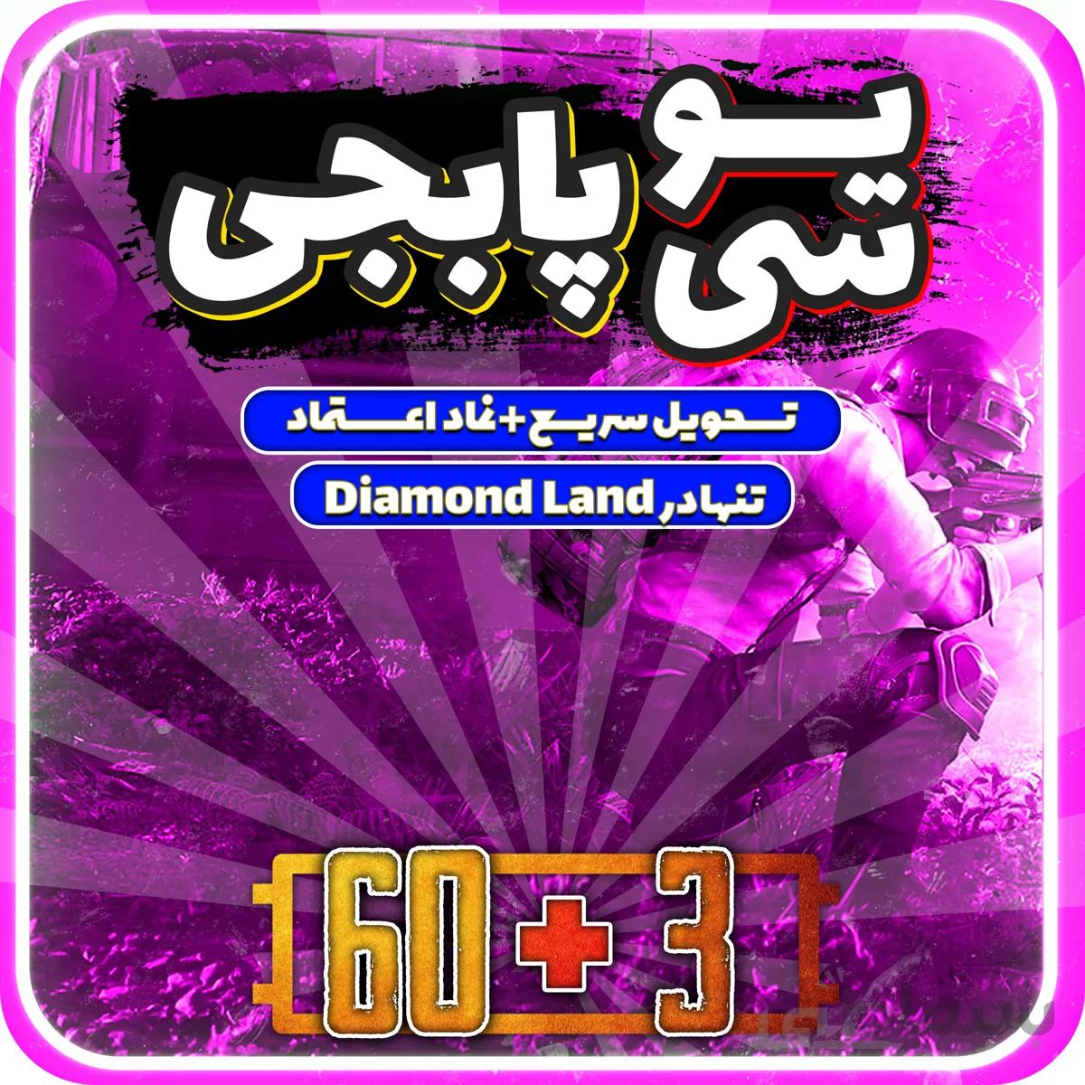 خرید 63 یو سی پابجی