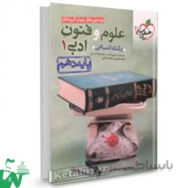 تست علوم و فنون ادبی دهم