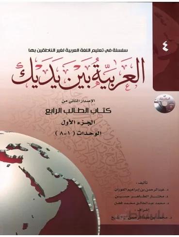 CD + العربیه بین یدیک 4