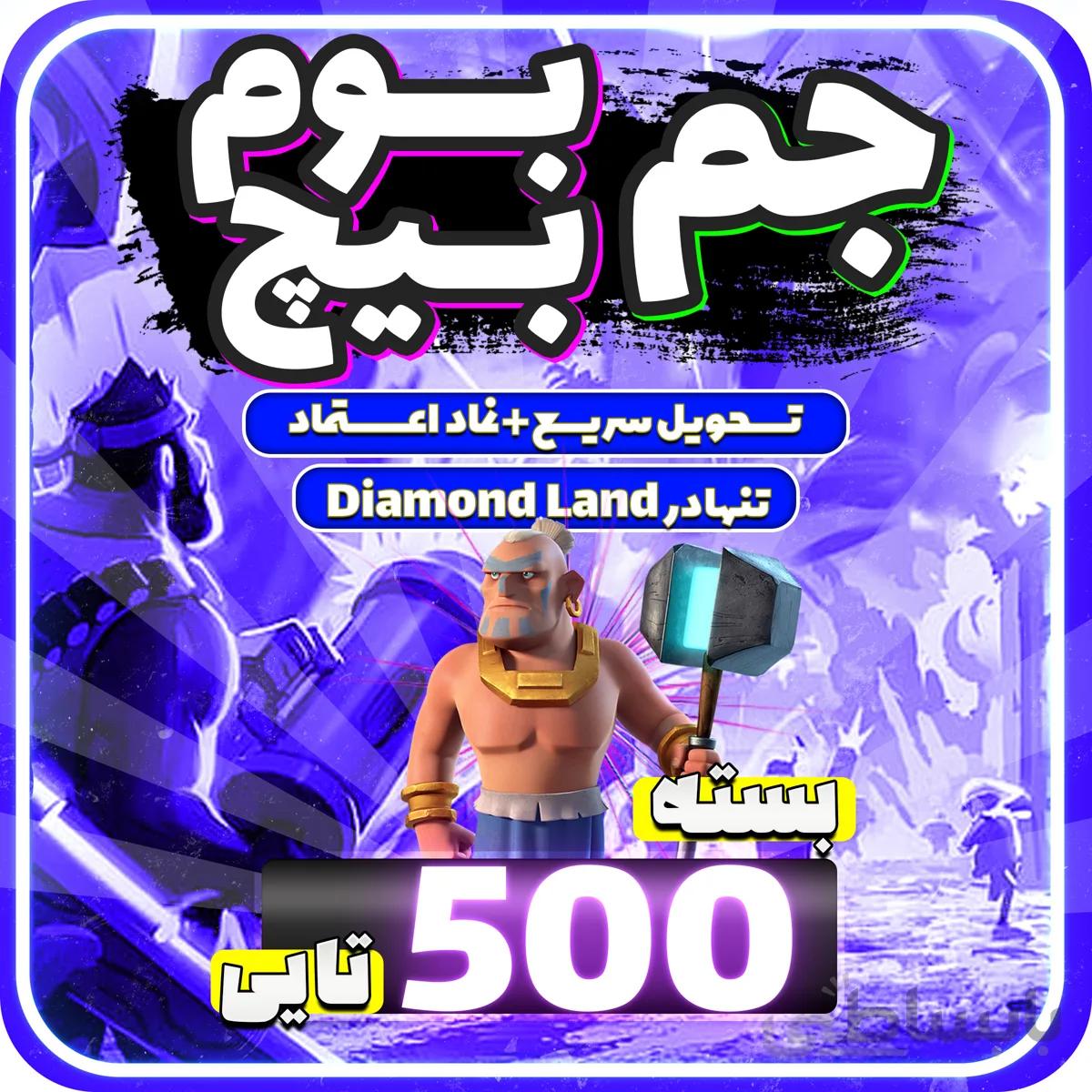 بسته 500 عددی جم بوم بیچ