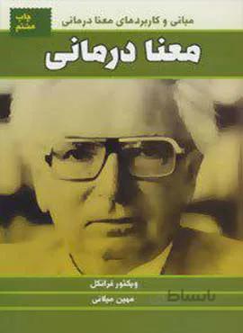 معنا درماني (كد ناشر : 111)
