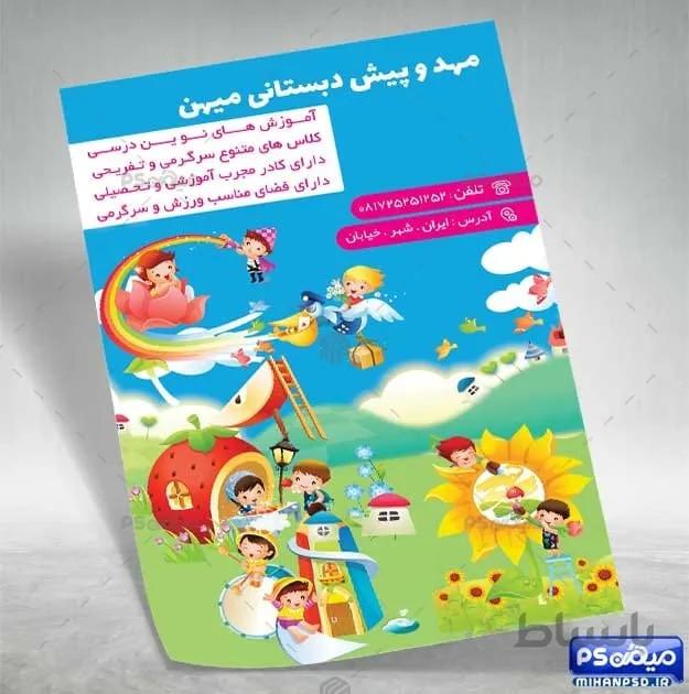 تراکت مهد کودک