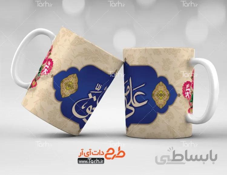 لیوان سرامیکی با طرح میلاد امام علی و روز پدر