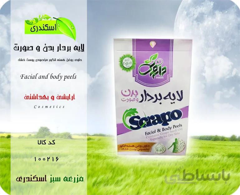 لایه بردار بدن و صورت حاوی روغن هسته انگور مخصوص پوست خشک