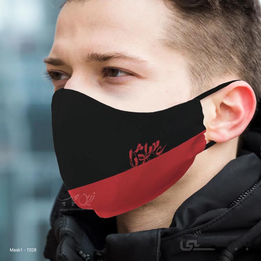 ماسک پارچه‌ای طرح محرم T028