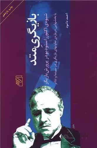 بازیگری متد (کد ناشر : 141)