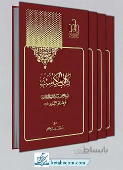 کتاب المکاسب 6 جلدی