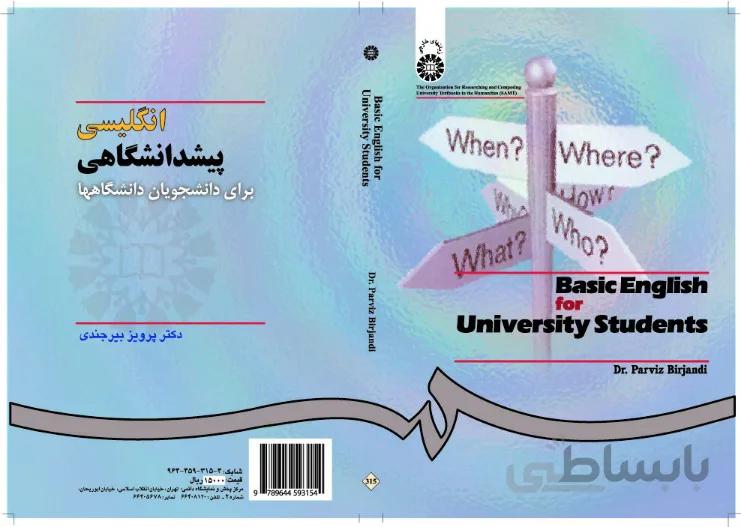 انگلیسی پیش دانشگاهی برای دانشجویان دانشگاهها