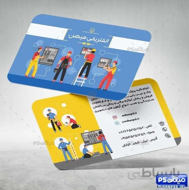 کارت ویزیت برقکاری
