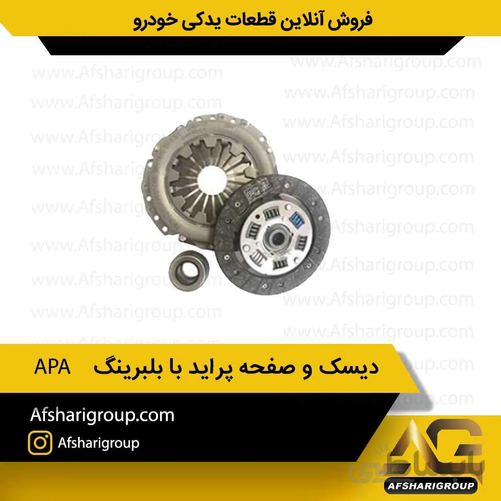دیسک و صفحه پراید با (بلبرینگ)APA