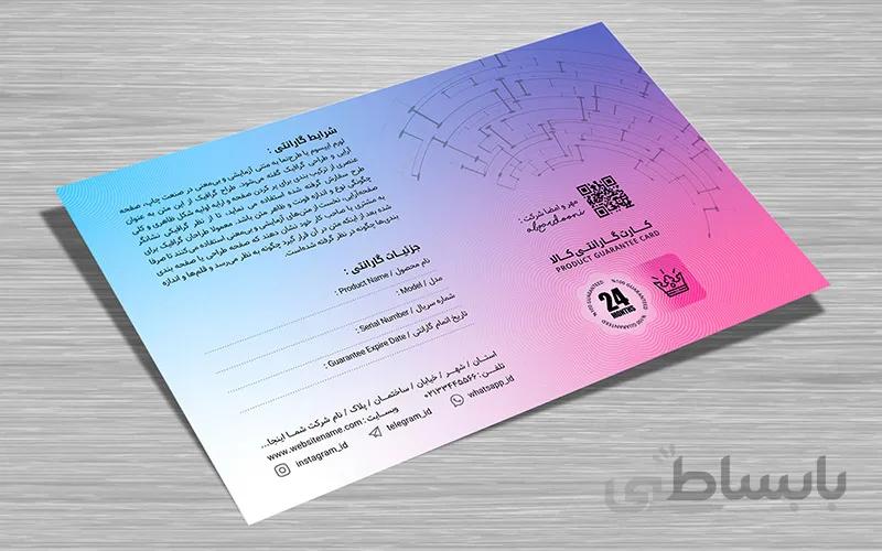 لایه باز کارت گارانتی طرح اپسیلون