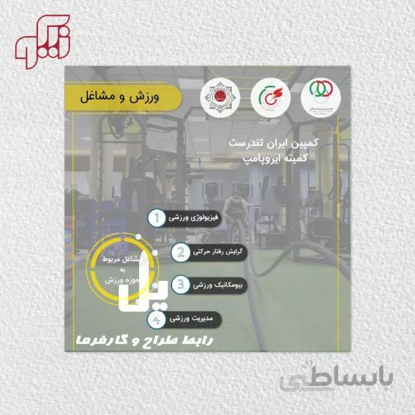 طراحی پست یا استوری برای شبکه های اجتماعی ( طراح: نیکو دربندی)