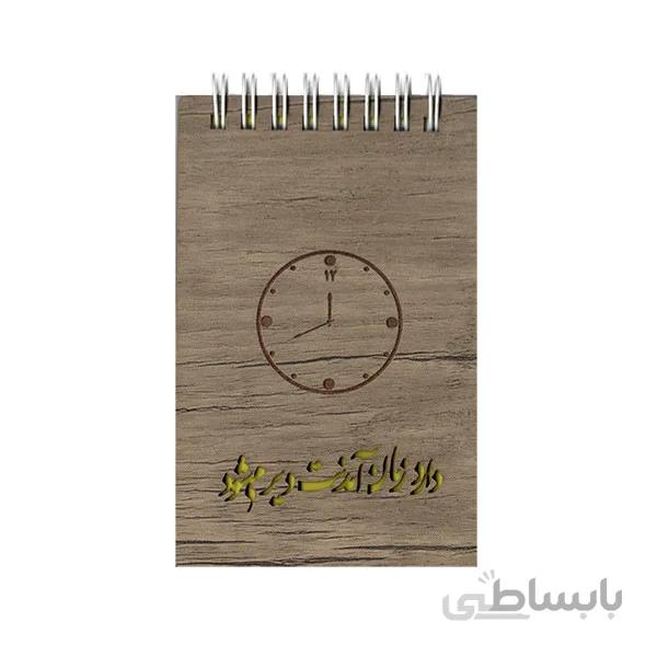 یادداشت 1/16 فنر دوبل جلد چوبی شعر فراق