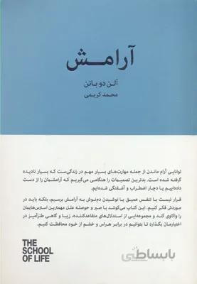 آرامش (کتابسرای نیک)