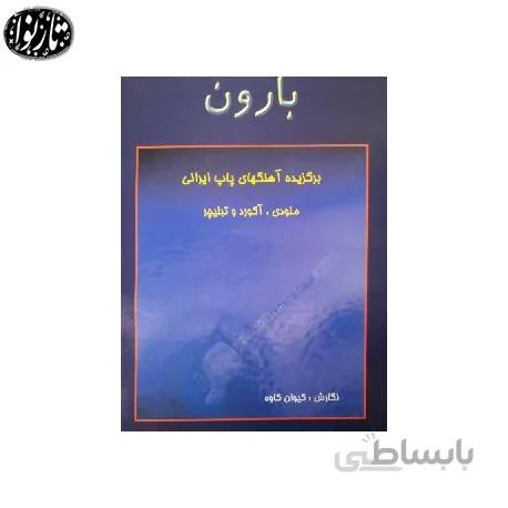 کتاب بارون