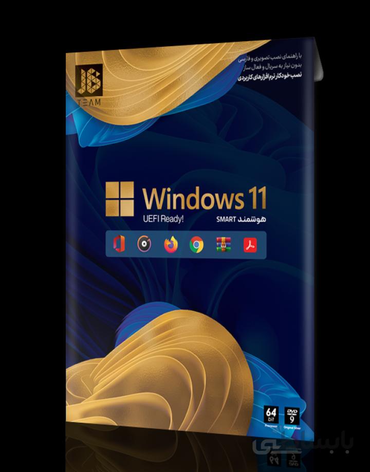 سیستم عمل Windows 11 Smart نشر جی بی