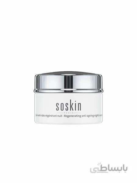 کرم ضد چروک و احیاء کننده شب ساسکین ا SOSKIN regenerating anti-aging night cream