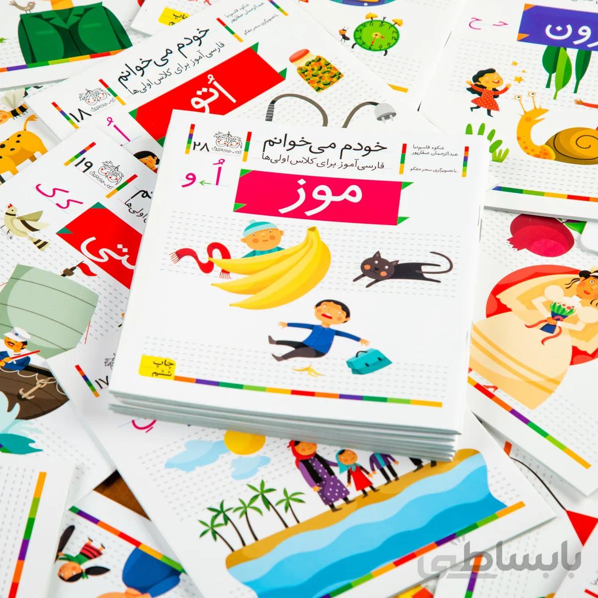 مجموعه خودم می خوانم کتاب موز