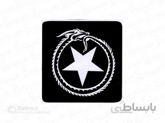 شابلون حنا طرح اژدها و ستاره 10624