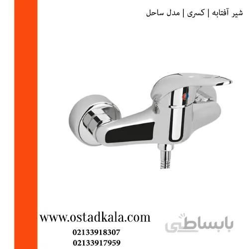 شیر توالت کسری مدل ساحل