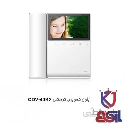 آیفون تصویری کوماکس مدل CDV-43K2