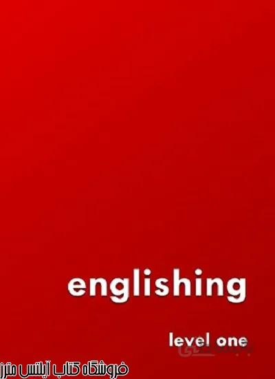 کتاب Englishing-level one
