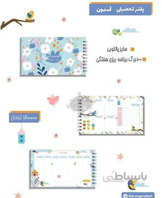 پلنر تحصیلی پالتویی آسمون