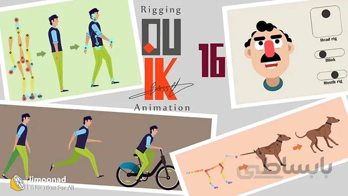 آموزش ریگ و انیمیت کاراکتر با پلاگین Duik v.16 در افتر افکت