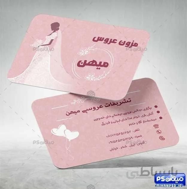 کارت ویزیت مزون لباس عروس