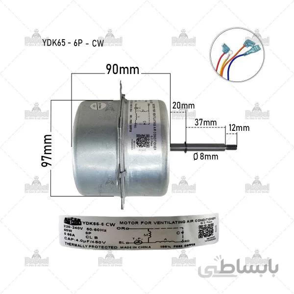 موتور فن کندانسور12 هزار مدل YDK65-6-CW